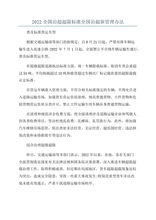 2022全国治超超限标准全国治超新管理办法