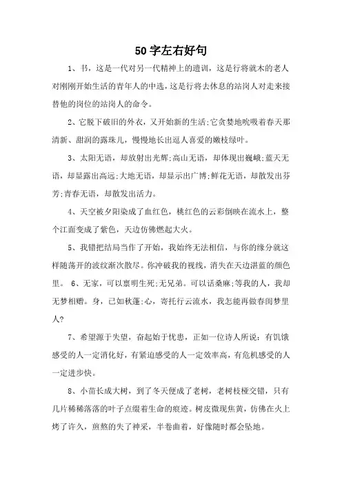 50字左右好句