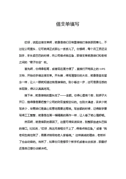 借支单填写