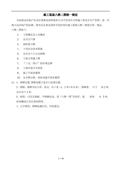 施工现场八牌二图统一规定【范本模板】