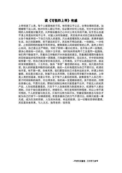 读《可恨的上帝》有感_读后感作文