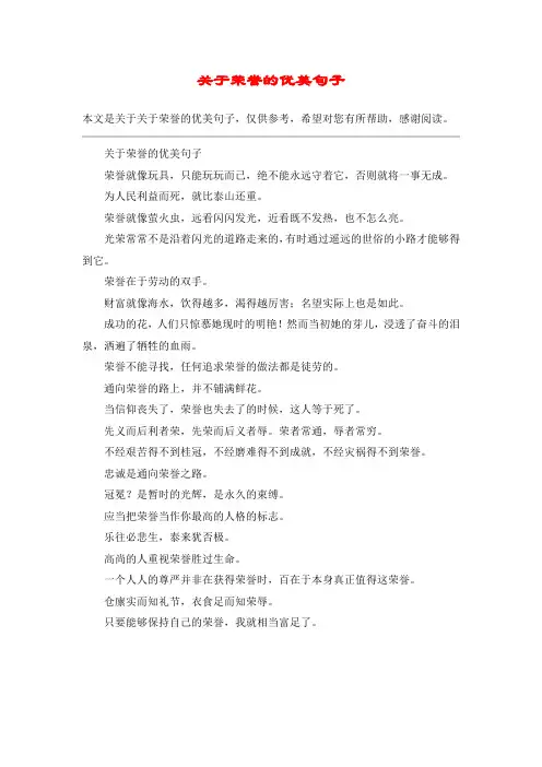 关于荣誉的优美句子