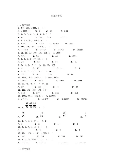公务员：数量关系120题+解析