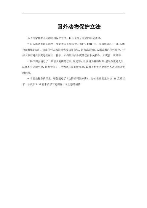 国外动物保护立法