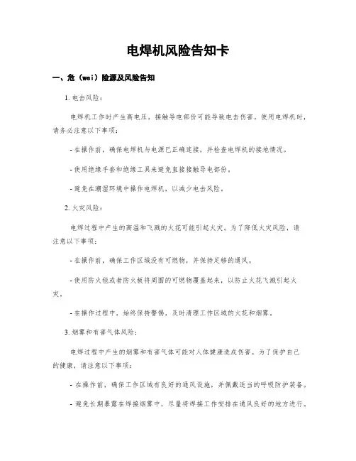 电焊机风险告知卡