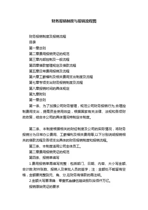 财务报销制度与报销流程图
