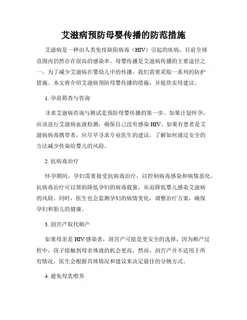 艾滋病预防母婴传播的防范措施
