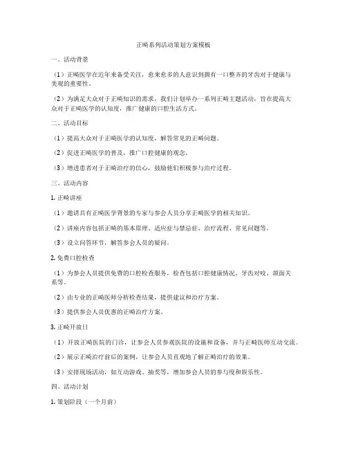 正畸系列活动策划方案模板