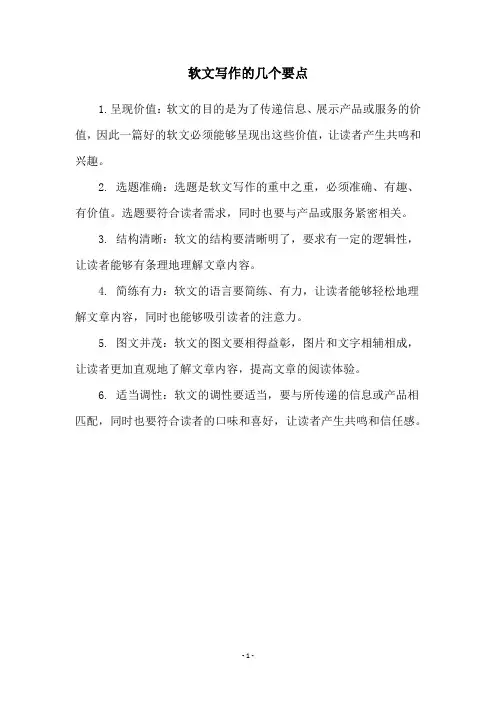 软文写作的几个要点