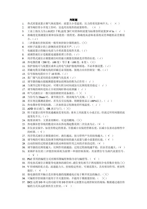 初级工化工仪表维修工题库