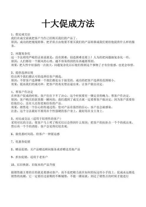 十大促成方法