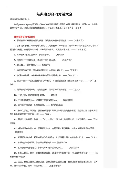 经典电影台词对话大全