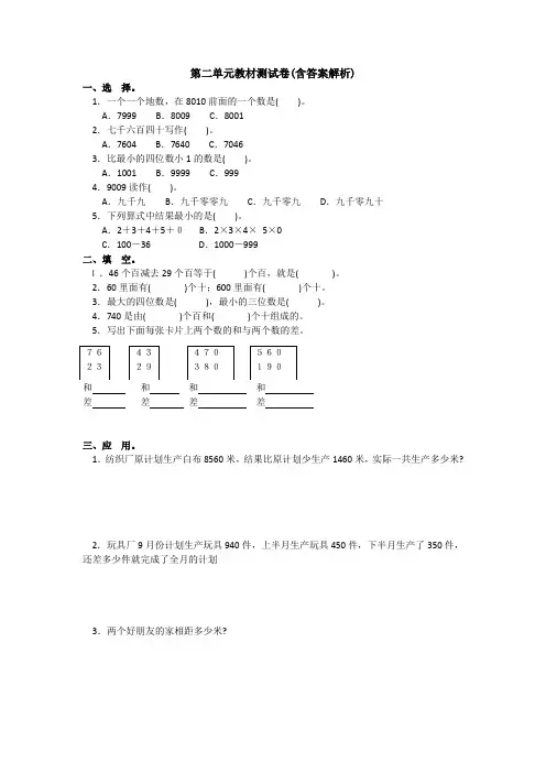 【三套试卷】【苏教版】小学三年级数学上册第二单元教材检测卷(及答案)