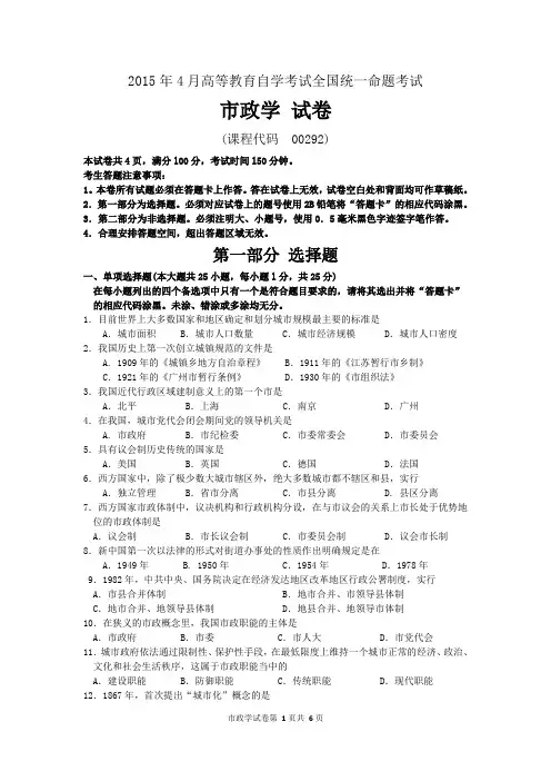 00292市政学4月高等教育自学考试全国统一命题考试答案及评分参考
