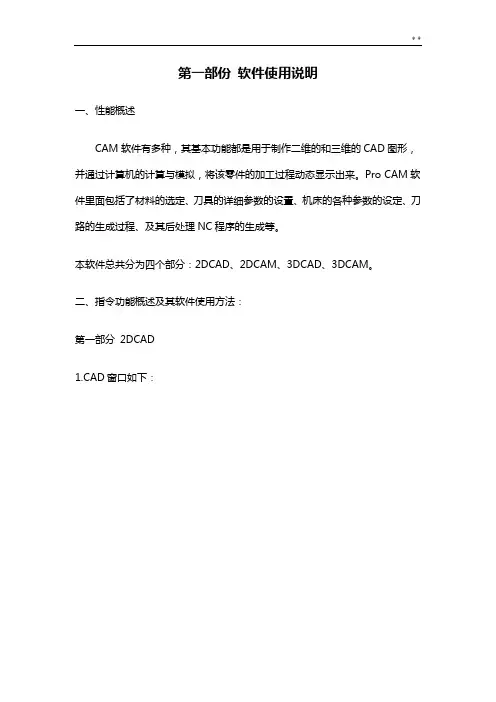 ProCAM软件教学教程