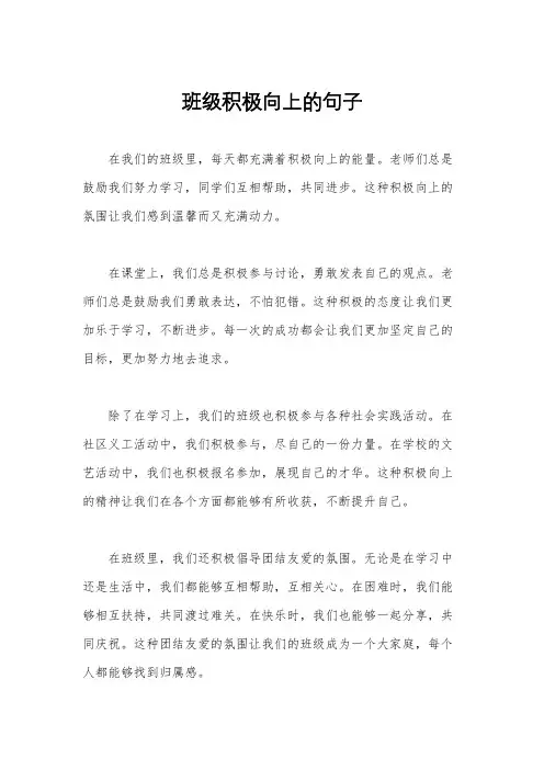 班级积极向上的句子