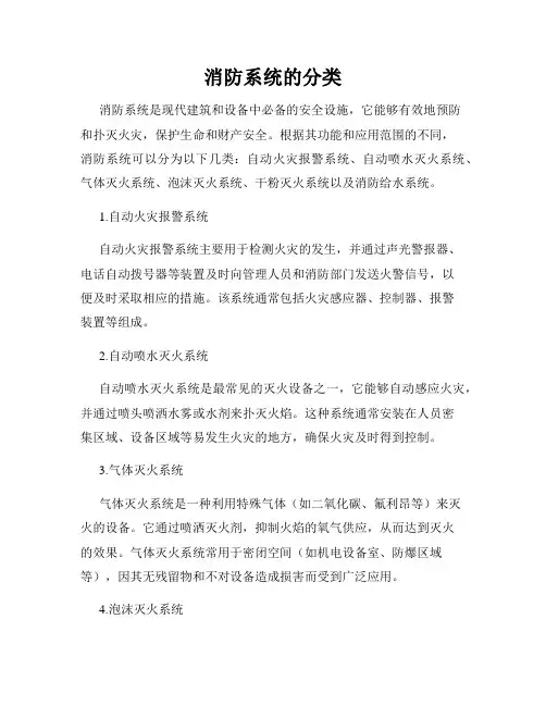 消防系统的分类
