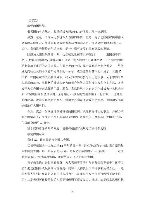 退团委申请书