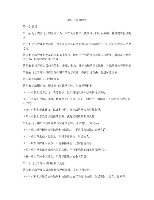 论坛的管理制度
