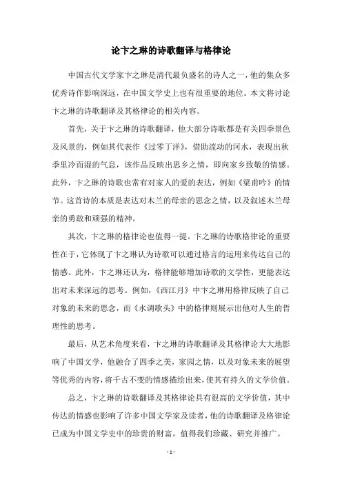论卞之琳的诗歌翻译与格律论