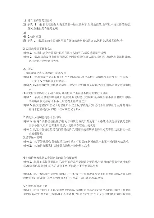 淘宝客服常用话术整理