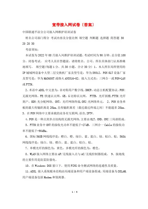 宽带接入网试卷(答案)