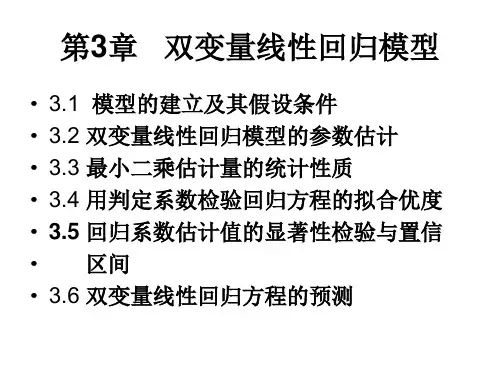 第3章   双变量线性回归模型