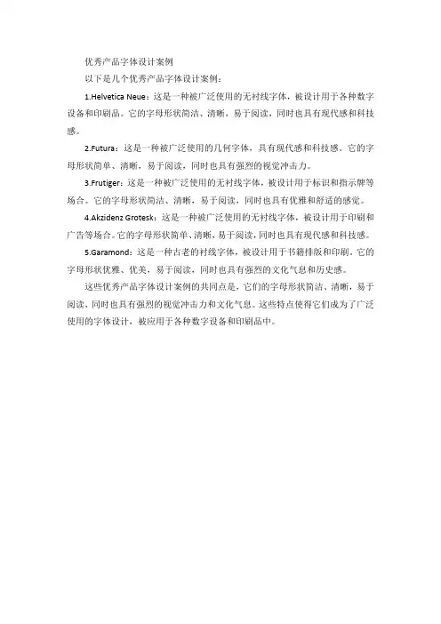 优秀产品字体设计案例