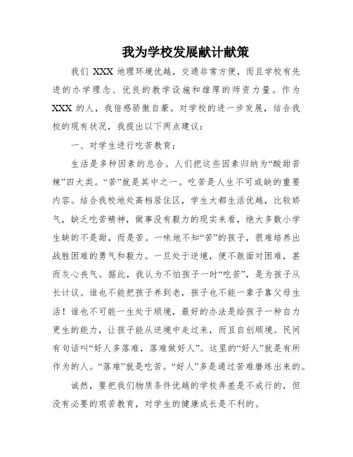 我为学校发展献计献策