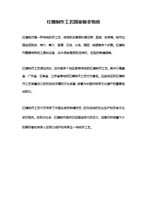红糖制作工艺国家级非物质