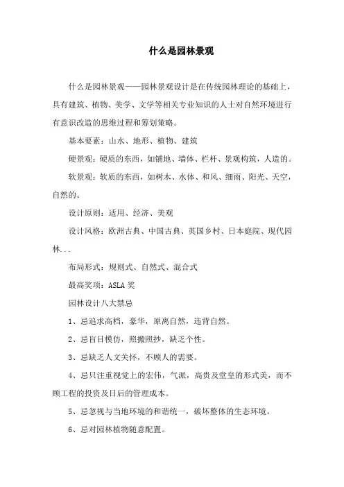 什么是园林景观