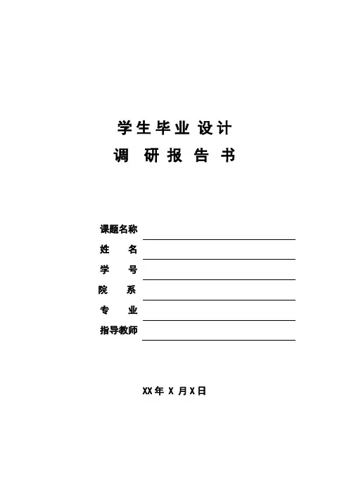 商业综合体调研报告1
