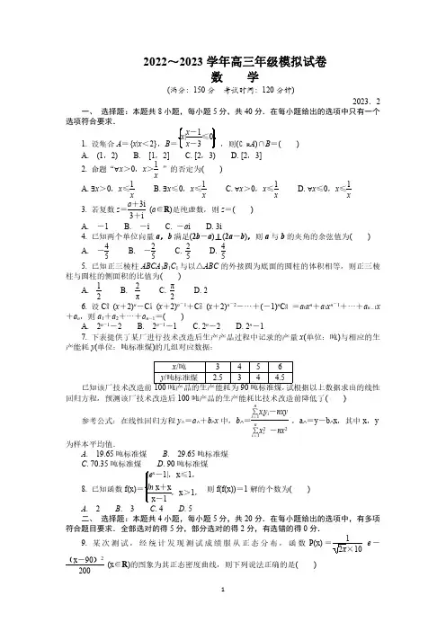 江苏省常州市2022-2023学年高三上学期期末考试(延期)数学含答案