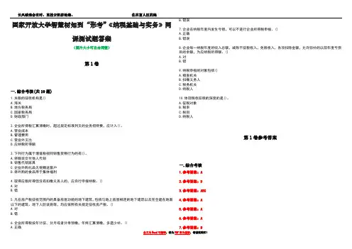 国家开放大学智慧树知到“形考”《纳税基础与实务》网课测试题答案卷4