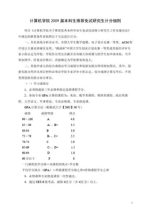 武汉大学推免研究生细则