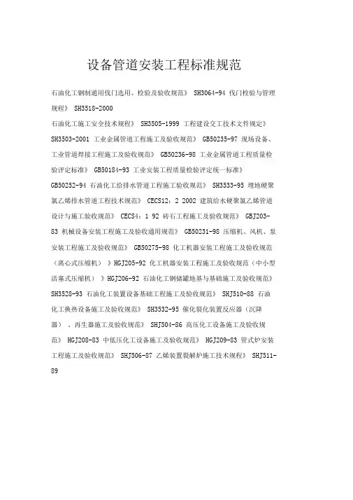设备管道安装工程标准规范