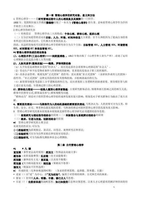 管理心理学重点全
