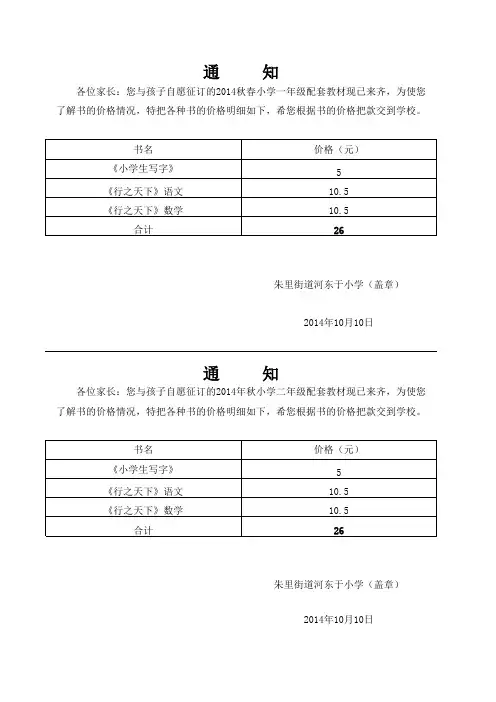 2014秋教辅收费通知