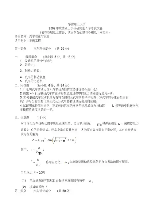 最全的历年华南理工大学汽车理论考研真题分析解析