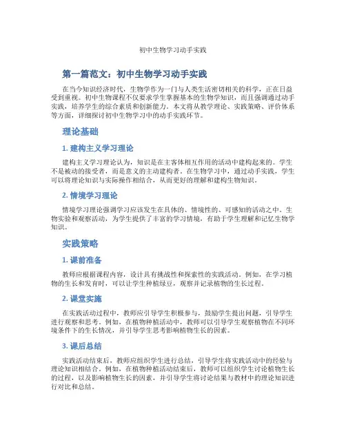 初中生物学习动手实践(含示范课课程设计、学科学习情况总结)