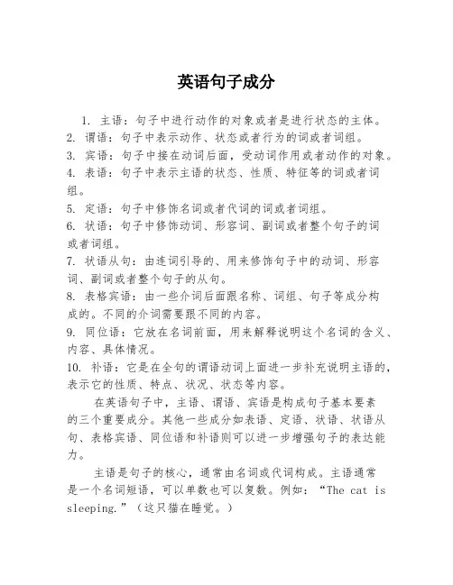 英语句子成分