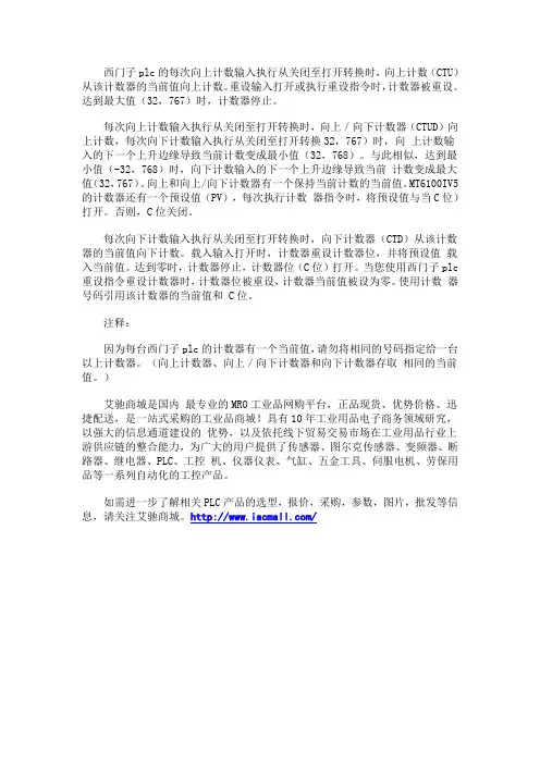 西门子PLC计数指令的使用方法