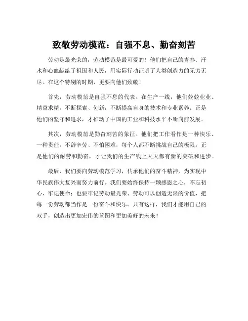 致敬劳动模范手抄报内容
