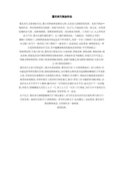 董氏奇穴刺血针法