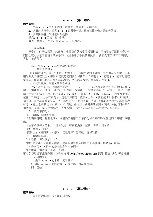 小学一年级上册语文全册教案共61页