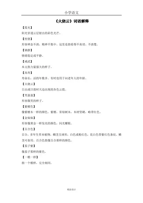小学四年级语文上册《火烧云》词语解释