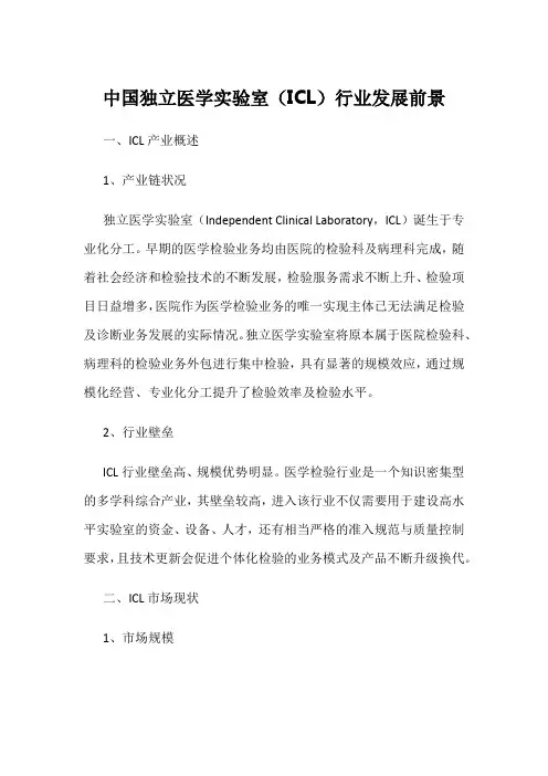 中国独立医学实验室(ICL)行业发展前景