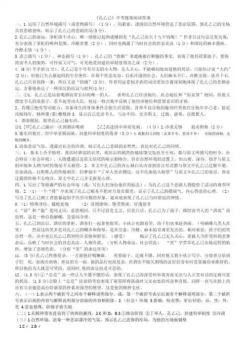 孔乙己中考链接答案