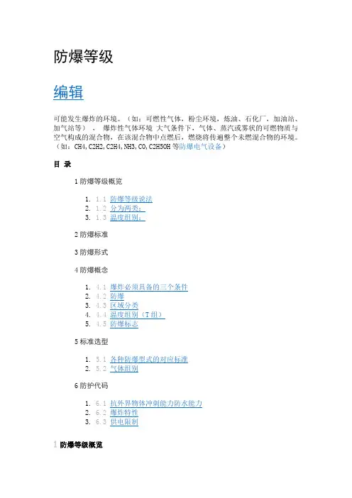 防爆等级