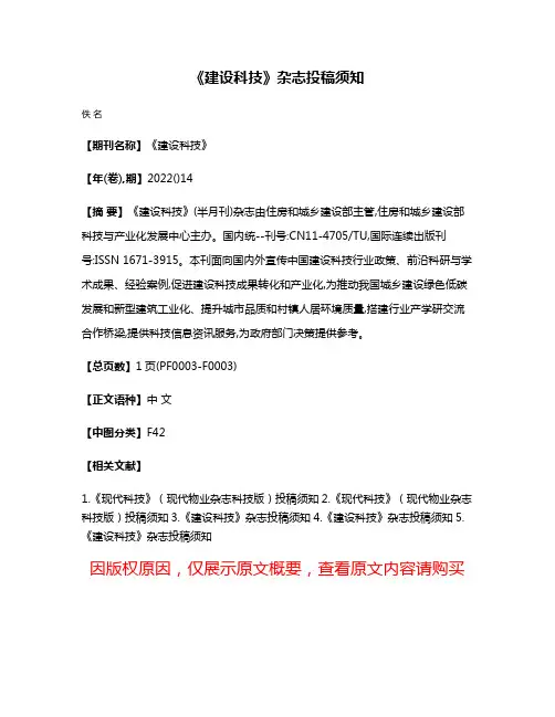 《建设科技》杂志投稿须知